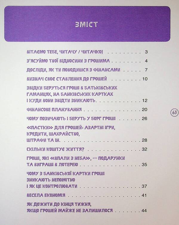 Children about finances. Activity Book / Дітям про фінанси. Activity Book Наталия Чуб 978-617-00-4383-2-4