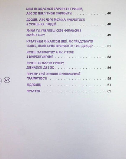 Children about finances. Activity Book / Дітям про фінанси. Activity Book Наталия Чуб 978-617-00-4383-2-5