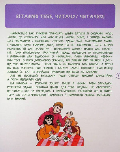 Children about finances. Activity Book / Дітям про фінанси. Activity Book Наталия Чуб 978-617-00-4383-2-6