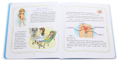 Children about intimate things / Малечі про інтимні речі Юлия Ярмоленко 978-966-935-839-4-4