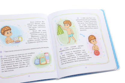 Children about intimate things / Малечі про інтимні речі Юлия Ярмоленко 978-966-935-839-4-5