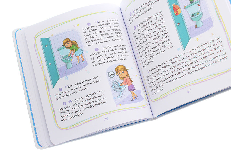 Children about intimate things / Малечі про інтимні речі Юлия Ярмоленко 978-966-935-839-4-6