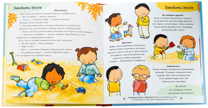 Children about intimate things: Let's go together? All about friendship (y) / Дітям про інтимне : Нумо разом? Усе про дружбу (у) Паулина Ауд 978-617-09-8917-8-5