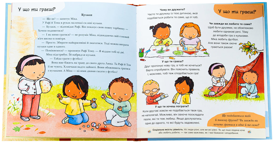 Children about intimate things: Let's go together? All about friendship (y) / Дітям про інтимне : Нумо разом? Усе про дружбу (у) Паулина Ауд 978-617-09-8917-8-6