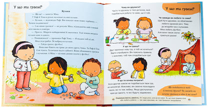 Children about intimate things: Let's go together? All about friendship (y) / Дітям про інтимне : Нумо разом? Усе про дружбу (у) Паулина Ауд 978-617-09-8917-8-6