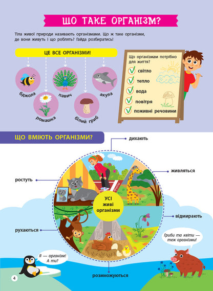 Children about science.Biology / Дітям про науку. Біологія Алена Пуляева 978-617-09-5212-7-6