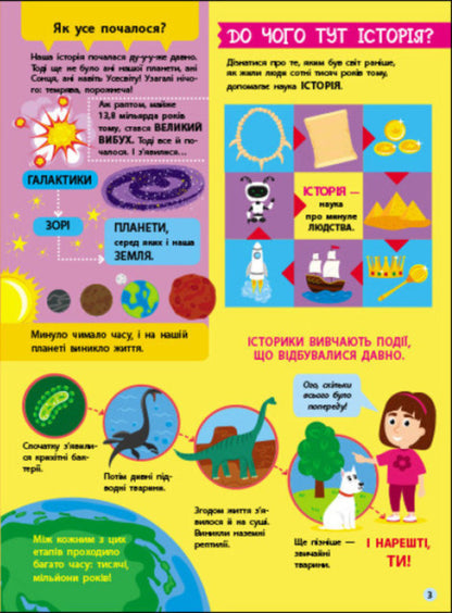 Children about science. History / Дітям про науку. Історія  978-617-09-7580-5-3