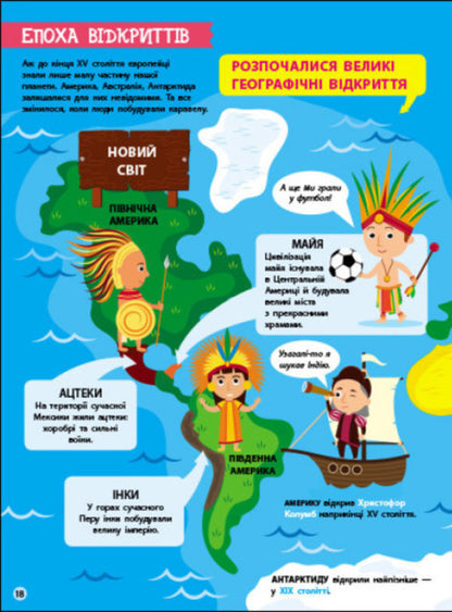 Children about science. History / Дітям про науку. Історія  978-617-09-7580-5-6