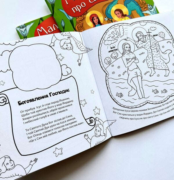 Children about the holidays. Coloring and stickers / Малятам про свята. Розмальовка та наклейки  978-966-938-576-5-3