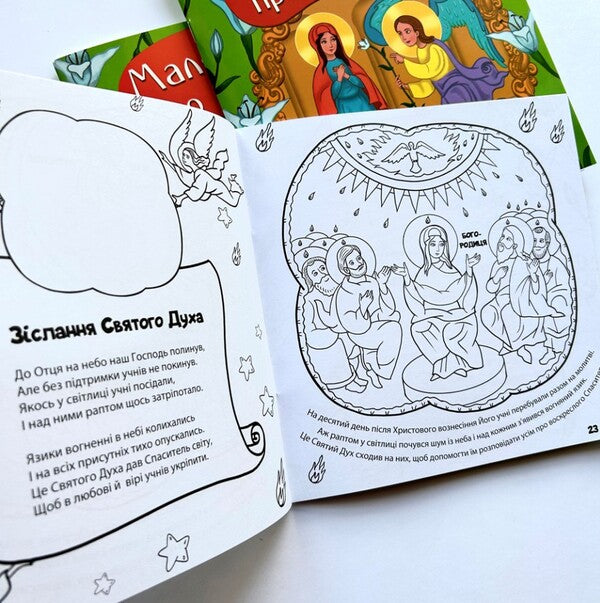 Children about the holidays. Coloring and stickers / Малятам про свята. Розмальовка та наклейки  978-966-938-576-5-4