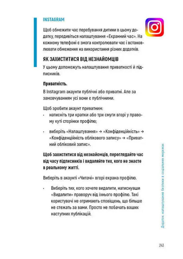 Children and parents on the Internet. A guide to safe travel / Діти та батьки в інтернеті. Путівник для безпечної подорожі Анастасия Дьякова, Алина Касилова 978-966-935-987-2-3