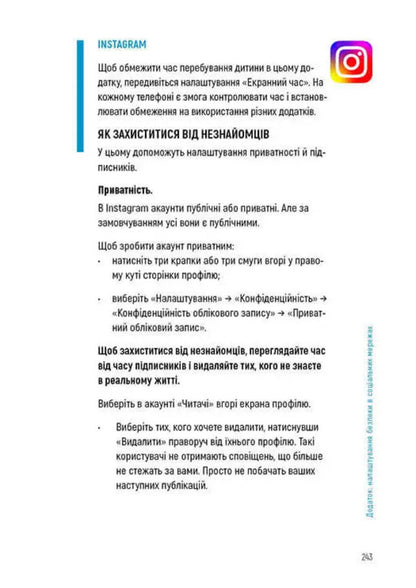 Children and parents on the Internet. A guide to safe travel / Діти та батьки в інтернеті. Путівник для безпечної подорожі Анастасия Дьякова, Алина Касилова 978-966-935-987-2-3