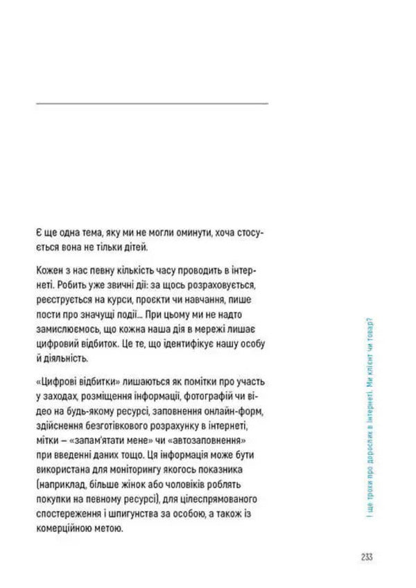 Children and parents on the Internet. A guide to safe travel / Діти та батьки в інтернеті. Путівник для безпечної подорожі Анастасия Дьякова, Алина Касилова 978-966-935-987-2-5