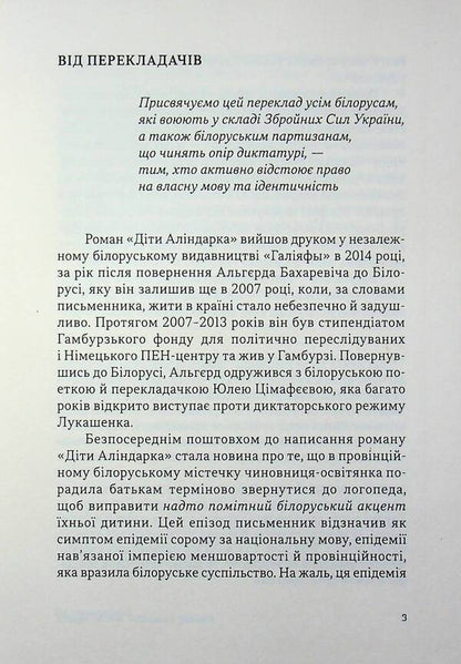 Children of Alindark / Діти Аліндарка Альгерд Бахаревич 978-966-2399-80-6-5