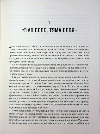 Children of Ash and Elm. History of the Vikings / Діти Ясена та В’яза. Історія вікінгів Нил Прайс 978-617-8538-01-9-6