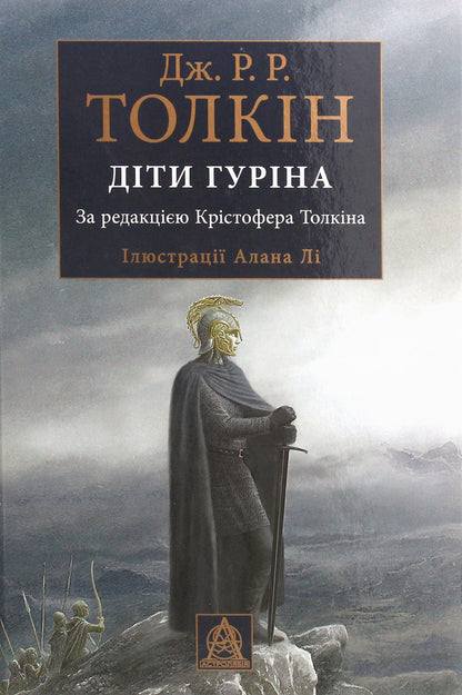 Children of Hurin / Діти Гуріна Джон Р. Р. Толкин 978-617-664-195-7-1
