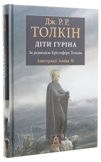 Children of Hurin / Діти Гуріна Джон Р. Р. Толкин 978-617-664-195-7-3