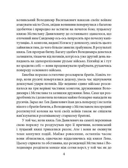 Children of Prince Yuriy / Отроки княжича Юрія Петр Лущик 978-966-03-7970-1-5