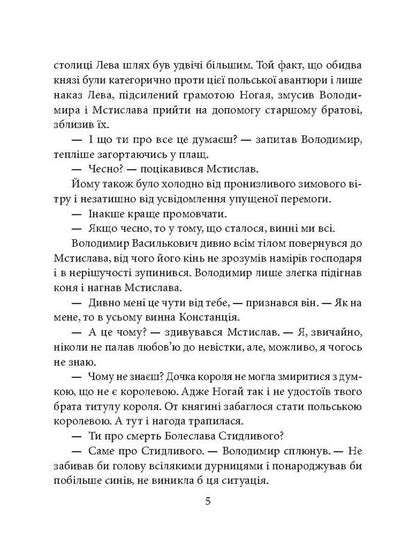 Children of Prince Yuriy / Отроки княжича Юрія Петр Лущик 978-966-03-7970-1-6
