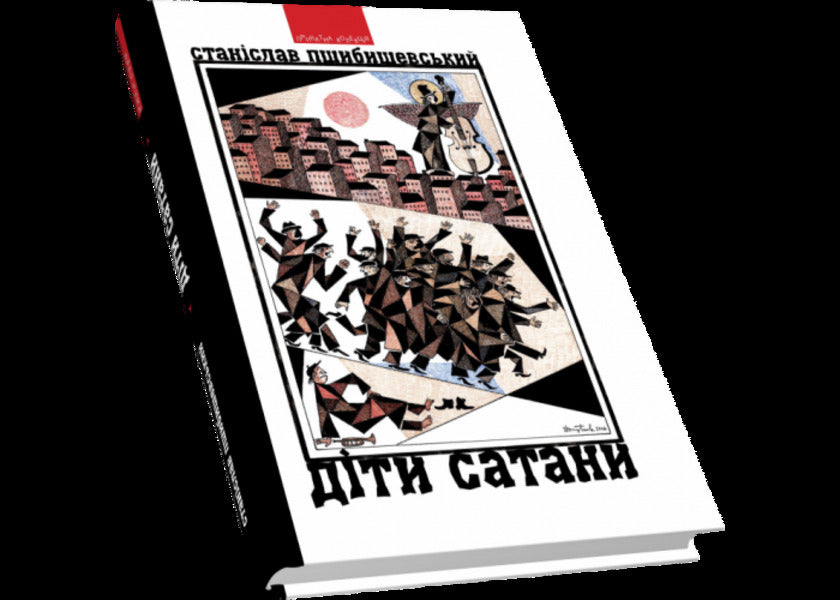 Children of Satan / Діти Сатани Станислав Пшибышевский 9789664414538-3