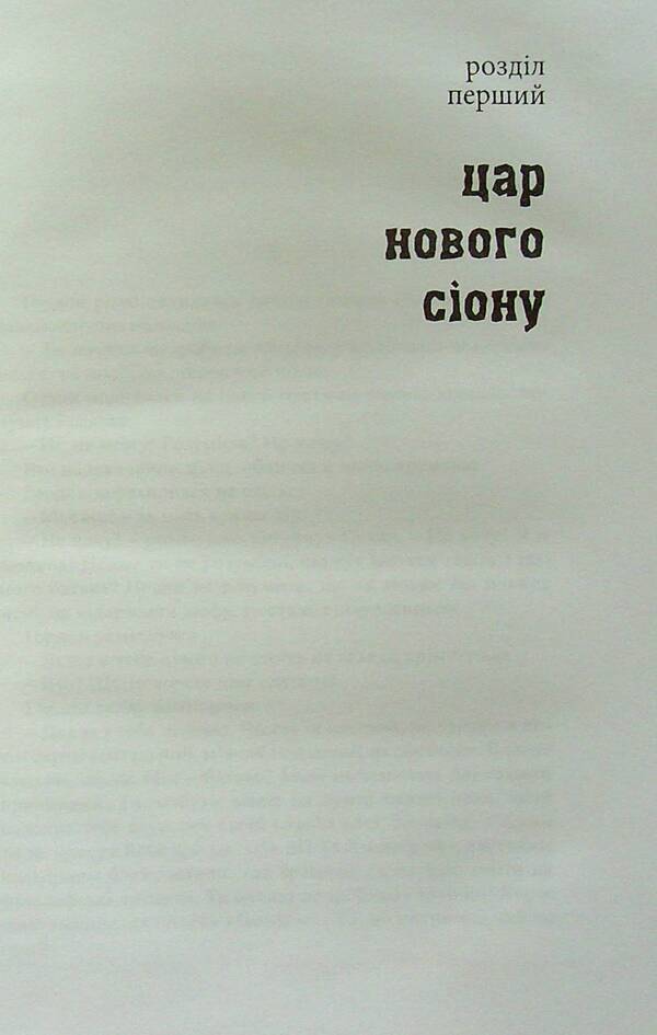 Children of Satan / Діти Сатани Станислав Пшибышевский 9789664414538-5