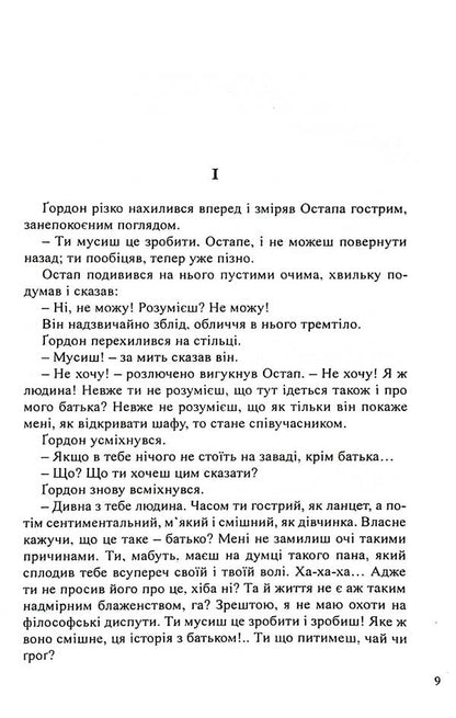 Children of Satan / Діти Сатани Станислав Пшибышевский 9789664414538-6