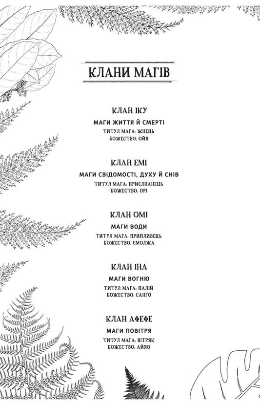 Children of bone and blood / Діти кістки й крові Томи Адейеми 978-617-7820-14-6-2