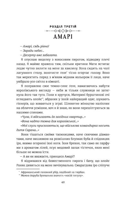 Children of bone and blood / Діти кістки й крові Томи Адейеми 978-617-7820-14-6-4