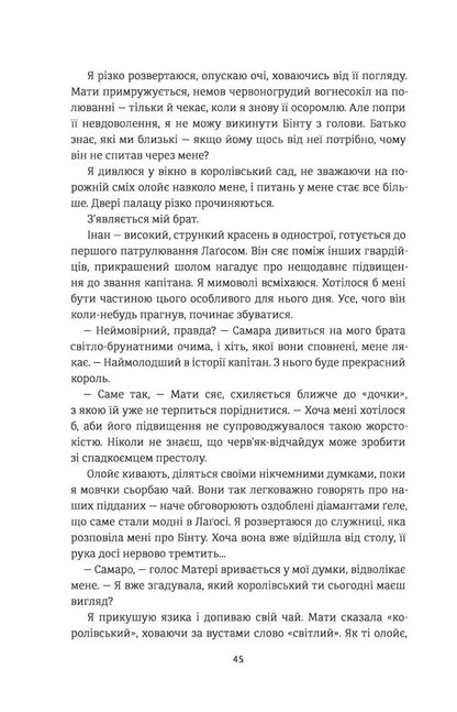 Children of bone and blood / Діти кістки й крові Томи Адейеми 978-617-7820-14-6-5