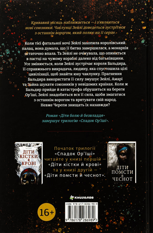 Children of pain and powerlessness / Діти болю й безвладдя Томи Адейеми 978-617-8286-98-9-2