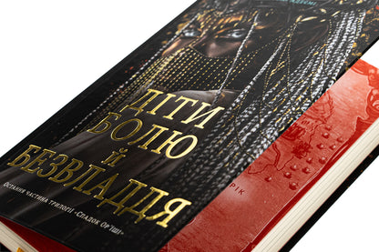 Children of pain and powerlessness / Діти болю й безвладдя Томи Адейеми 978-617-8286-98-9-4