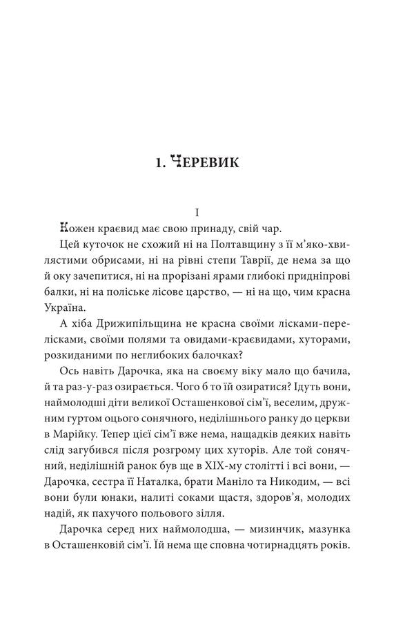 Children of the Milky Way. Books 1 and 2 / Діти Чумацького Шляху. Книги 1, 2 Докия Гуменна 978-617-8631-72-7-3