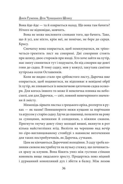 Children of the Milky Way. Books 1 and 2 / Діти Чумацького Шляху. Книги 1, 2 Докия Гуменна 978-617-8631-72-7-4