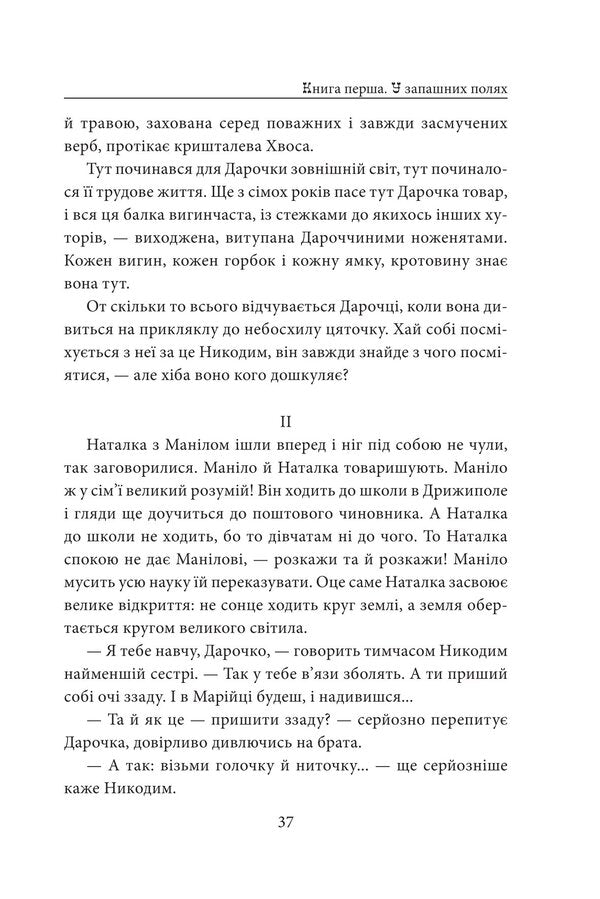 Children of the Milky Way. Books 1 and 2 / Діти Чумацького Шляху. Книги 1, 2 Докия Гуменна 978-617-8631-72-7-5