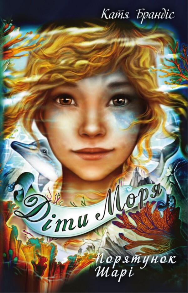 Children of the Sea (set of 2 books) / Діти Моря (комплект із 2 книг) Катя Брандис 978-617-548-205-6, 978-617-548-227-8-4