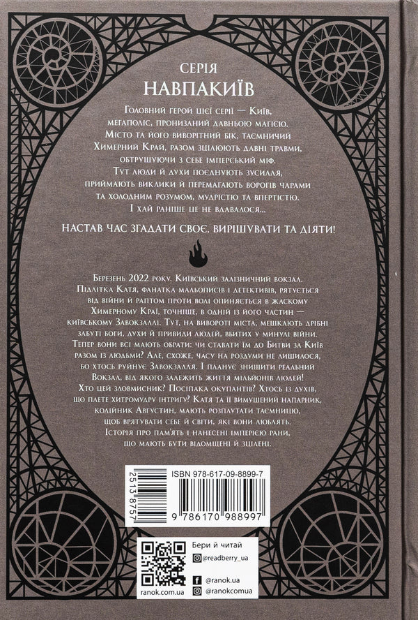 Children of the fiery time / Діти вогненного часу Катерина Пекур, Мия Марченко 978-617-09-8899-7-2