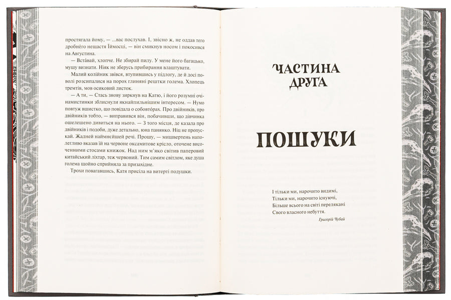 Children of the fiery time / Діти вогненного часу Катерина Пекур, Мия Марченко 978-617-09-8899-7-5