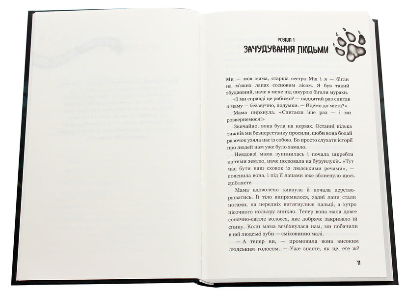 Children of the forest. Book 1. The Transformation of Karag / Діти лісу. Книга 1. Перетворення Караґа Катя Брандис 978-966-993-252-5-4