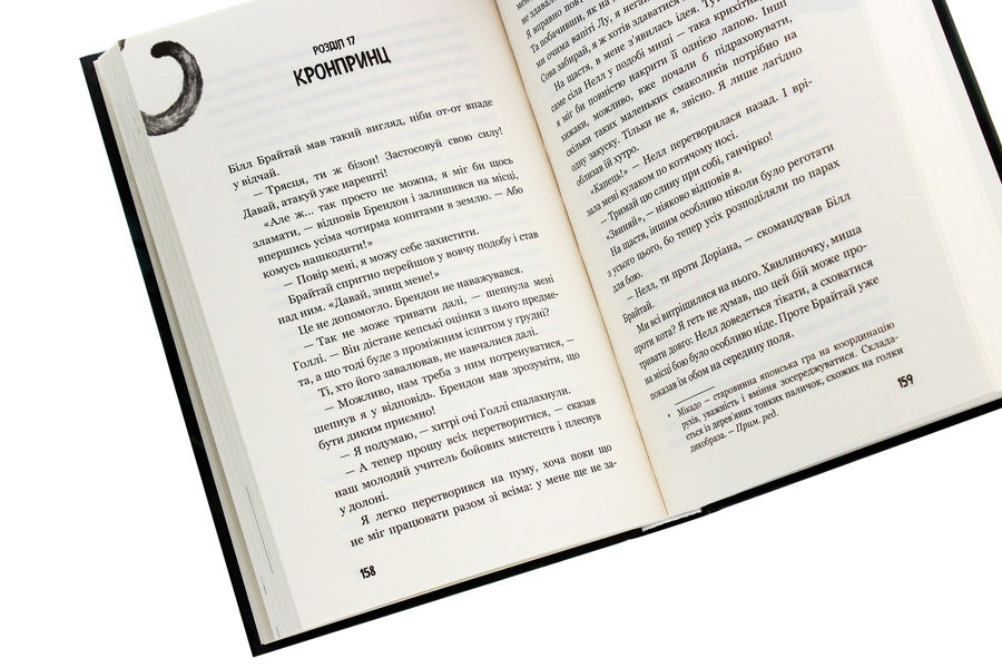 Children of the forest. Book 1. The Transformation of Karag / Діти лісу. Книга 1. Перетворення Караґа Катя Брандис 978-966-993-252-5-5