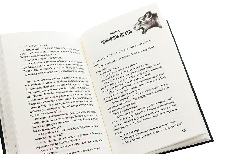 Children of the forest. Book 1. The Transformation of Karag / Діти лісу. Книга 1. Перетворення Караґа Катя Брандис 978-966-993-252-5-6