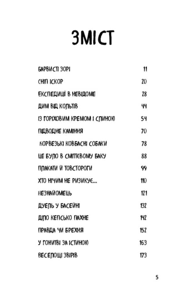 Children of the forest. Book 2. Dangerous friendship / Діти лісу. Книга 2. Небезпечна дружба Катя Брандис 978-966-993-253-2-6