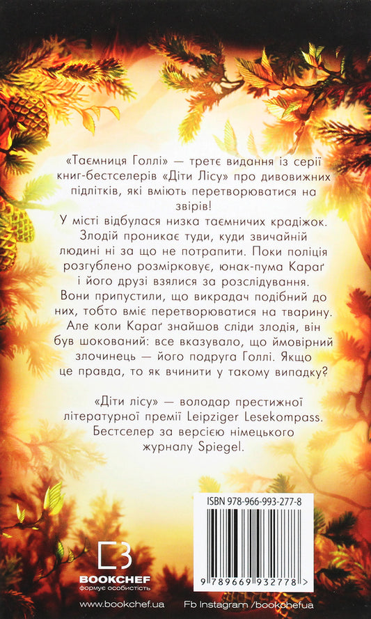 Children of the forest. Book 3. Holly's secret / Діти лісу. Книга 3. Таємниця Голлі Катя Брандис 978-966-993-277-8-2
