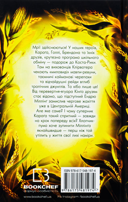 Children of the forest. Book 4. The unexplored land / Діти лісу. Книга 4. Незвіданий край Катя Брандис 978-617-548-197-4-2