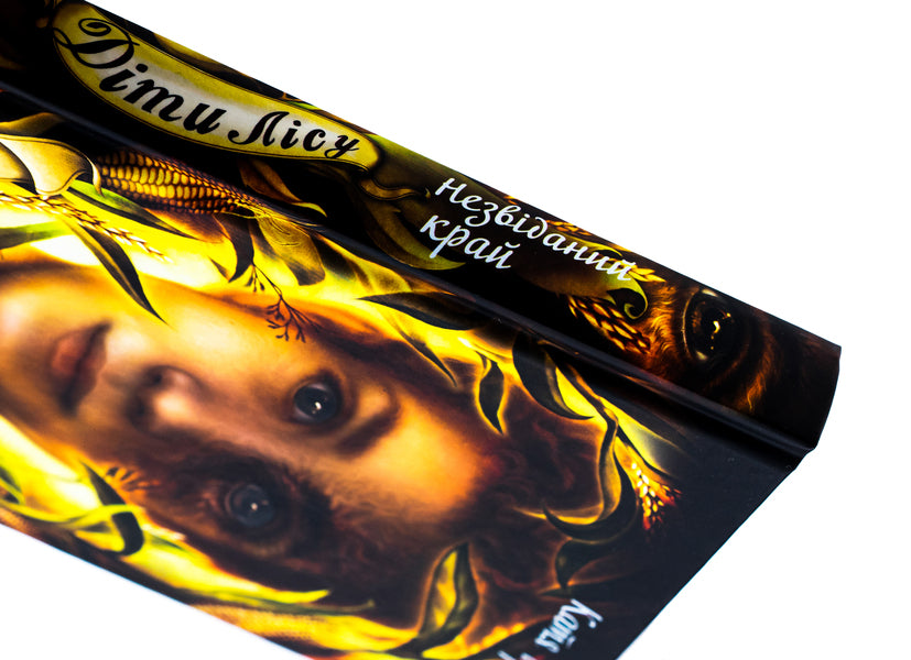 Children of the forest. Book 4. The unexplored land / Діти лісу. Книга 4. Незвіданий край Катя Брандис 978-617-548-197-4-4