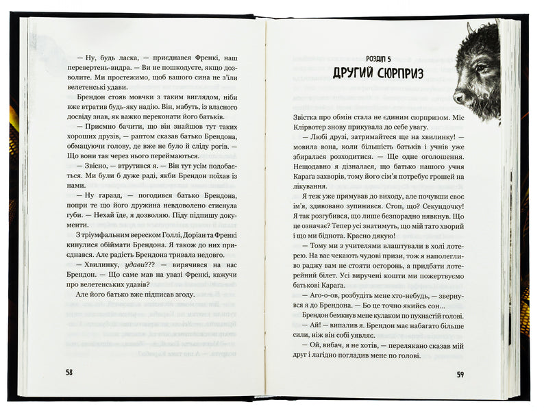 Children of the forest. Book 4. The unexplored land / Діти лісу. Книга 4. Незвіданий край Катя Брандис 978-617-548-197-4-5