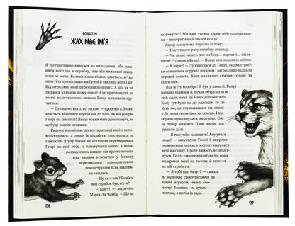 Children of the forest. Book 4. The unexplored land / Діти лісу. Книга 4. Незвіданий край Катя Брандис 978-617-548-197-4-6