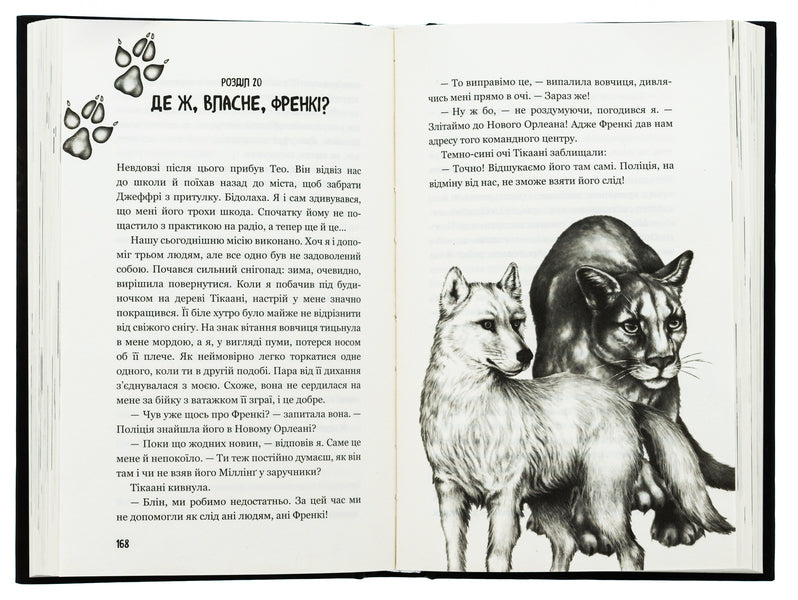 Children of the forest. Book 5. Enemy traces / Діти лісу. Книга 5. Ворожі сліди Катя Брандис 978-617-548-226-1-5