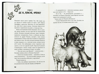 Children of the forest. Book 5. Enemy traces / Діти лісу. Книга 5. Ворожі сліди Катя Брандис 978-617-548-226-1-5