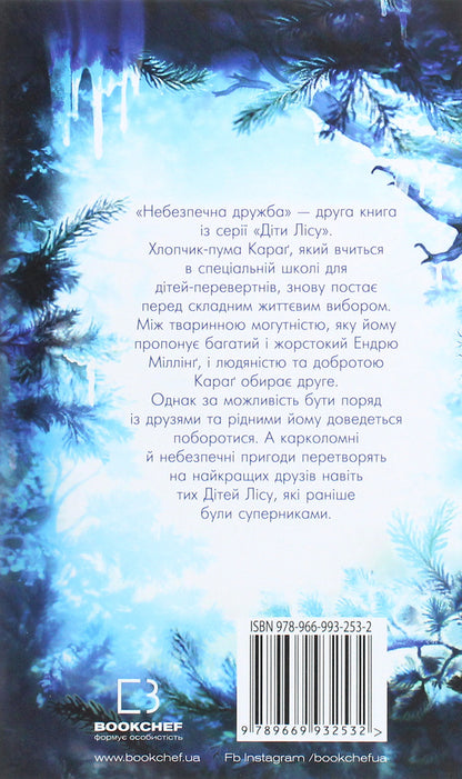 Children of the forest (set of 5 books) / Діти лісу (комплект із 5 книг) Катя Брандис 978-966-993-252-5, 978-966-993-253-2, 978-966-993-277-8, 978-617-548-197-4, 978-617-548-226-1-5