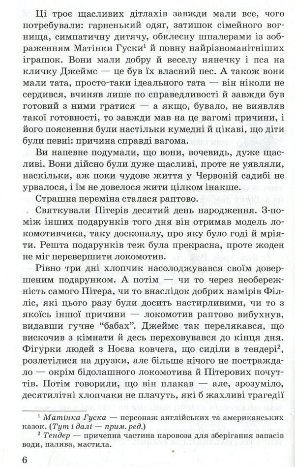 Children of the railway / Діти залізниці Эдит Несбит 978-617-07-0424-5-5